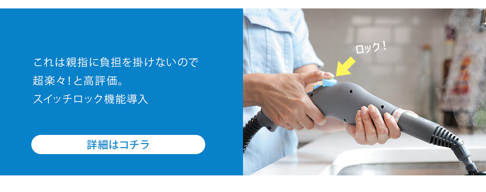 これは親指に負担を掛けないので超楽々!と高評価。スイッチロック機能導入